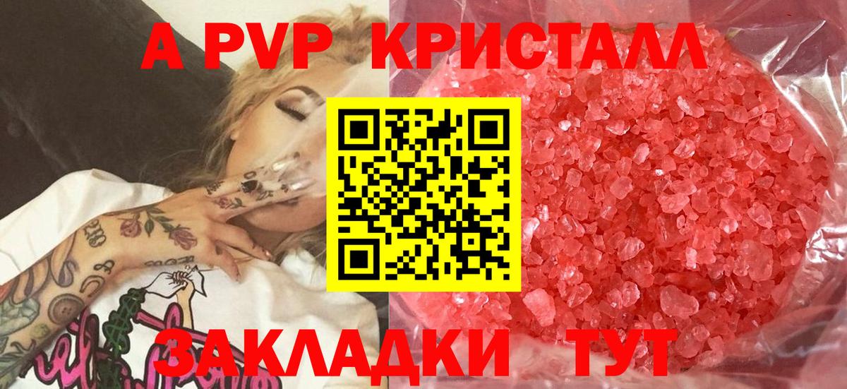 Alpha PVP VHQ  A-PVP  Стрежевой  А ПВП Соль  Вход с VPN 