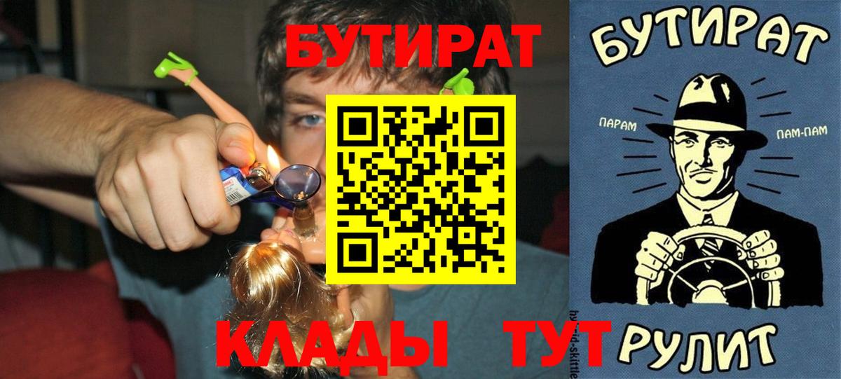 БУТИРАТ BDO 33%  Вход с VPN  Стрежевой 