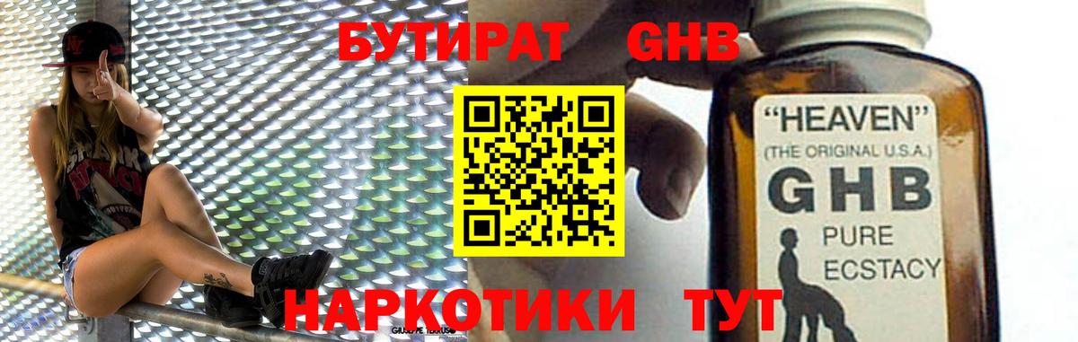 Бутират BDO 33% Стрежевой