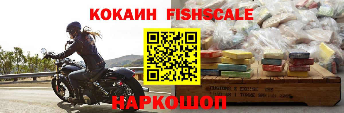 КОКАИН FishScale  COCAIN Columbia  Стрежевой  Вход с VPN 