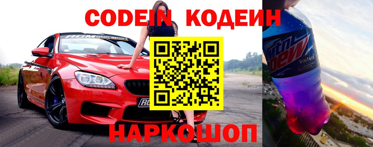 Codein напиток Lean (лин)  где купить наркоту  Стрежевой  Вход с VPN 
