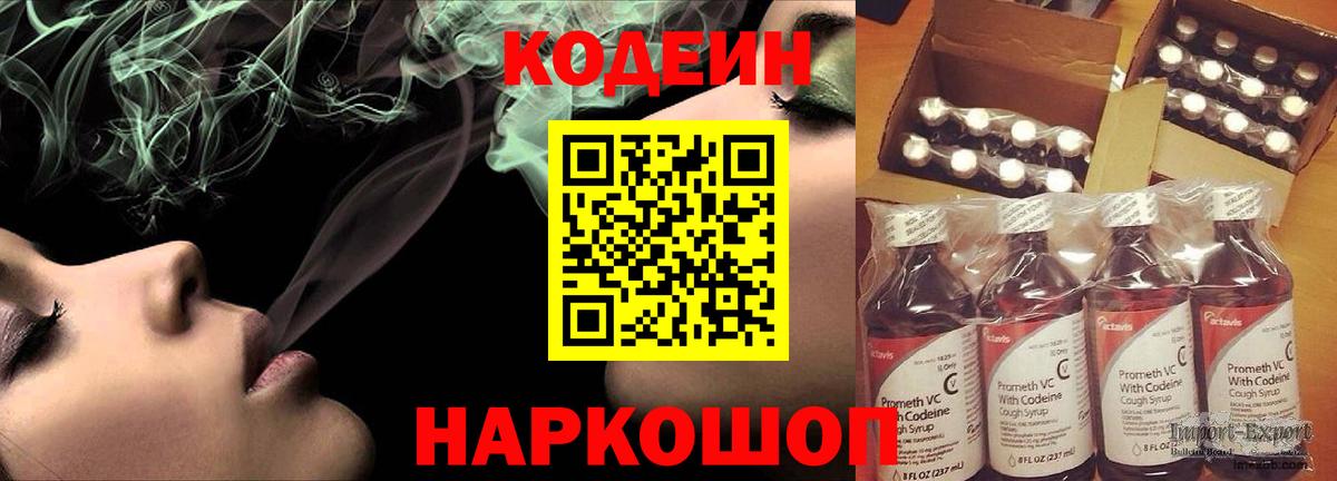 Кодеин напиток Lean (лин) Стрежевой