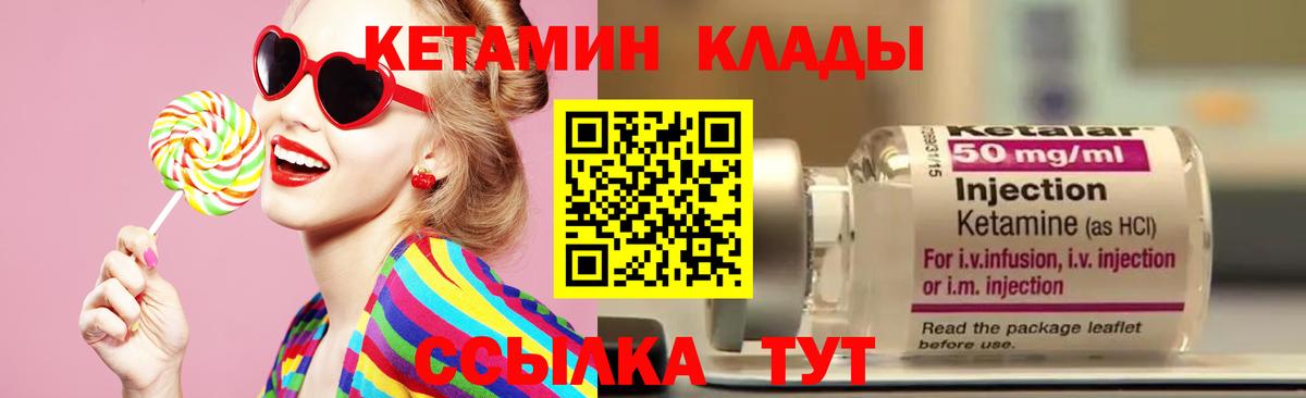 Кетамин VHQ  Вход с VPN  Стрежевой 
