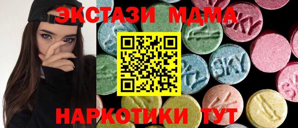 МДМА  MDMA Molly  MDMA молли  Вход с VPN  Стрежевой 