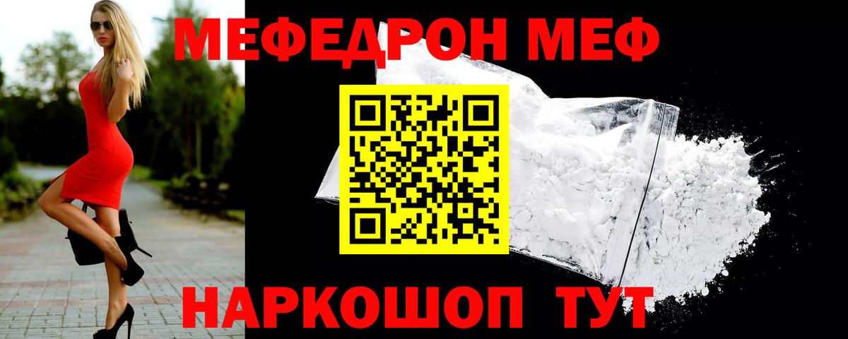 Меф мяу мяу мука Стрежевой