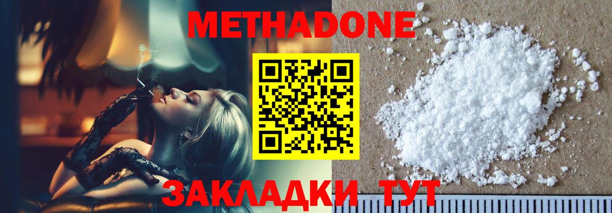 МЕТАДОН methadone  Вход с VPN  Стрежевой  Метадон белоснежный 